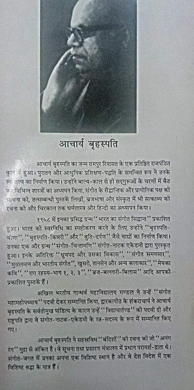 Raag Rahasya Vol 3 by Acharya Brihaspati & Sulochna Brihaspati [Hardcover]