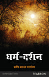 DHARMA DARSHAN by R K Pandey [Paperback] Hindi Edition