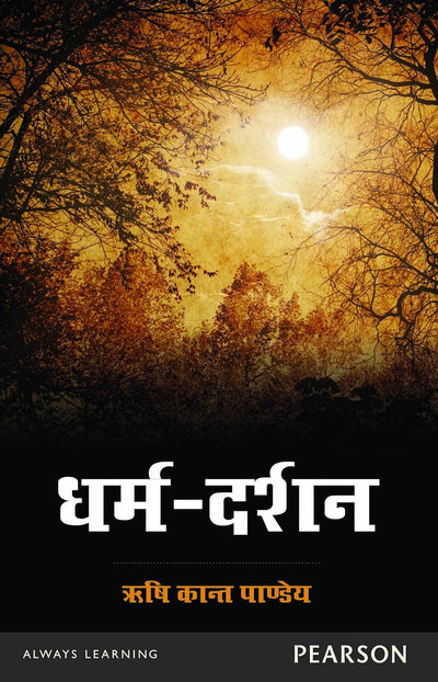 DHARMA DARSHAN by R K Pandey [Paperback] Hindi Edition