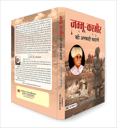 Jammu Kashmir Ki Ankahi Kahani by Kuldeep Chand Agnihotri [Paperback] Hindi Edition