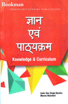 Knowledge And Curriculum by Inder Dev Singh Nandra, Meena Bhandari [Paperback] Hindi Edition