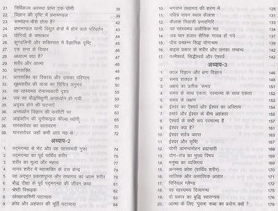 Teesara Netra - Part 1 (The Third Eye - Part 1) by Arun Kumar Sharma [Hardcover]