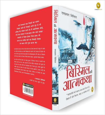 Bismil ki Atmakatha by Ram Prasad Bismil [Paperback] Hindi Edition