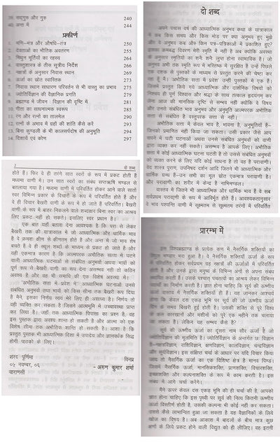 Abhautik Satta mein Pravesh by Arun Kumar Sharma [Hardcover]