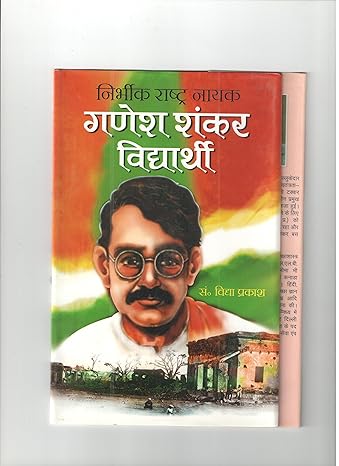 NIRBHIK RASHTRA NAYAK GANESH SHANKAR VIDYARTHI by VIDYA PRAKASH [Hardcover] Hindi Edition