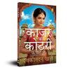 Kajar Ki Kothri  by Devakinandan Khatri [Paperback] Hindi Edition