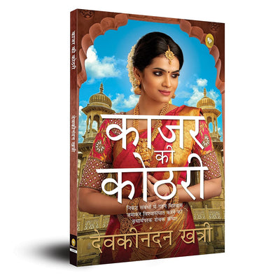 Kajar Ki Kothriby Devakinandan Khatri [Paperback] Hindi Edition
