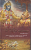 Bhagavad-Gita As It Is by A.C. Bhaktivedanta Swami Prabhupada [Hardcover]