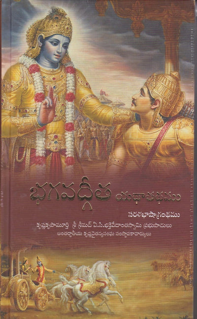 Bhagavad-Gita As It Is by A.C. Bhaktivedanta Swami Prabhupada [Hardcover]
