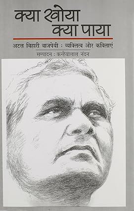 Kya Khoya Kya Paya by Atal Bihari Vajpayee [Hardcover]