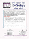 Learn Telugu Through Hindi by KALAHASTI GAURINATH [Paperback] Telugu Edition