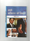Apne Vyaktitv Ko Niharein by Mukesh Nadan [Hardcover]