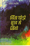 Chinta Chhodo Sukh Se Jiyo by Swett marden [Hardcover]