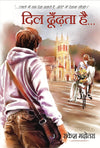 Dil Dhoondhta Hai by Rakesh Madhotra [Paperback] Hindi Edition