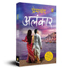 Alankar  by Munshi Premchand [Paperback] Hindi Edition