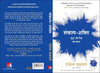 Sankalp-Shakti: Junoon Aur Zid Ki Takat (Hindi Edition Of Grit: The Power Of Passion And Perseverance) by Angela Duckworth & Kiran Moghe [Paperback]