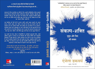 Sankalp-Shakti: Junoon Aur Zid Ki Takat (Hindi Edition Of Grit: The Power Of Passion And Perseverance) by Angela Duckworth & Kiran Moghe [Paperback]