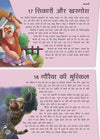 365 Panchatantra ki Kahaniya [Hardcover] Hindi Edition