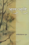 Bharat Bharati by Shri Maithilisharan Gupt [Paperback]
