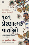 101 Inspiring Stories by G. Francis Xavier [Paperback] Gujarati Edition