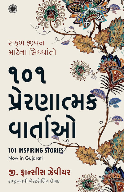 101 Inspiring Stories by G. Francis Xavier [Paperback] Gujarati Edition