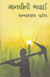 Manavi ni Bhavai by Pannalal Patel [Paperback] Gujarati Edition