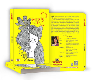 Sarthi: A Collection of Poems by Dr. Yashika [Paperback]