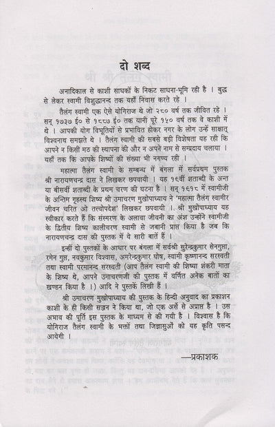 Yogiraja Tailanga Swami by Vishwanath Mukherji [Paperback]