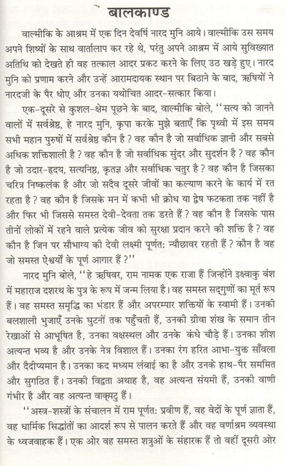 Ramayana Of Valmiki-Hindi by Purnaprajna Das [Paperback]