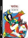 Parantah by Ram Badan Ray [Hardcover] Hindi Edition
