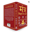 Mantra by Jagadguru Aagmacharya Yogiraj Rameshji Maharaj [Paperback] Hindi Edition