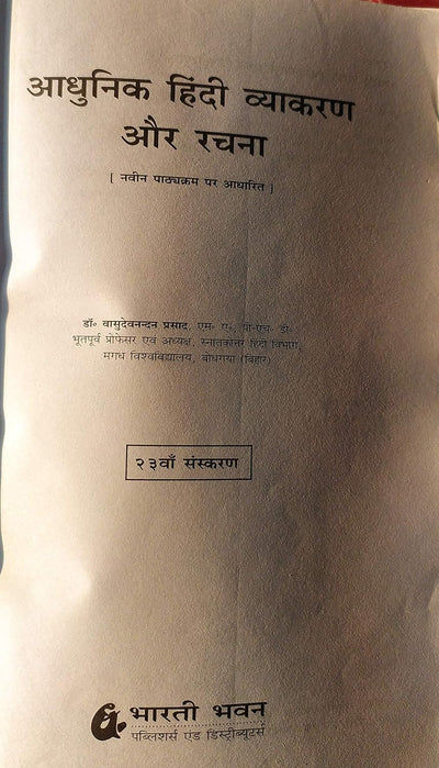 Adhunik Hindi Vyakaran Aur Rachna by Bharati Bhawan [Paperback]