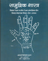 samudrik shastra by Acharaya Mithilesh Gupta [Paperback] Hindi Edition