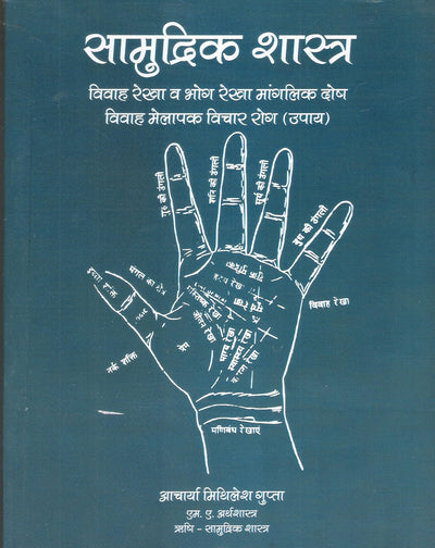 samudrik shastra by Acharaya Mithilesh Gupta [Paperback] Hindi Edition