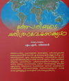 KESARIYUDE CHARITHRA GAVESHANAGAL by M. N. VIJAYAN [Paperback] Malayalam Edition