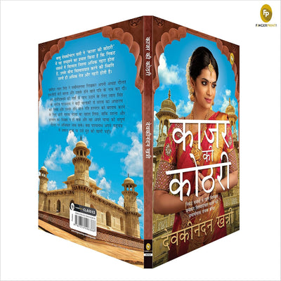 Kajar Ki Kothriby Devakinandan Khatri [Paperback] Hindi Edition