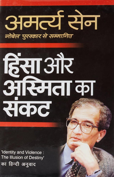 Hinsa Aur Asmita Ka Sankat by Amartya Sen [Hardcover]