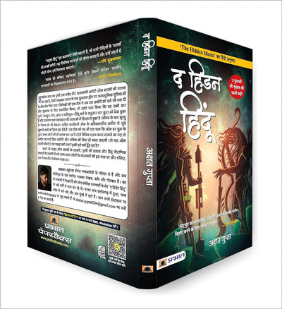 The Hidden Hindu 1 by Akshat Gupta [Paperback]