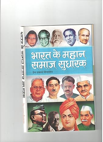 Bharat Ke Mahan Samaj Sudharak by Prem Prakash Shrivastav [Hardcover] Hindi Edition