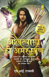 Ashwatthama ki Amar Mani by M.I. Rajasve [Paperback] Hindi Edition