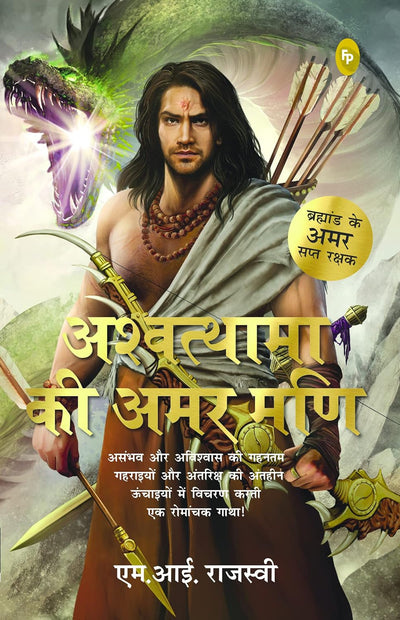 Ashwatthama ki Amar Mani by M.I. Rajasve [Paperback] Hindi Edition