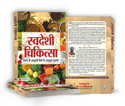 Swadeshi Chikitsa by Sant Sameer [Paperback]