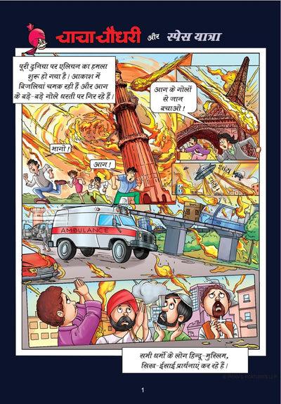 Chacha Chaudhary Space Yatra by Pran [Paperback] Hindi Edition