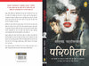 Parineeta by Saratchandra Chattopadhyay [Paperback] Hindi Edition