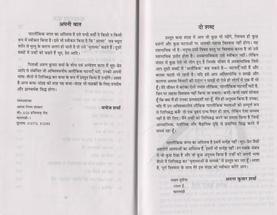 Mrat Atamaon Se Sampark Bhoot Pret Aur Mart Aatmao Se Sambandhi Satya Kathao Ka Rochak Romanchak Sangraha by Arun Kumar Sharma [Paperback]