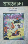BABAR NAMA by Yugajit Nawalpuri [Paperback] Hindi Edition