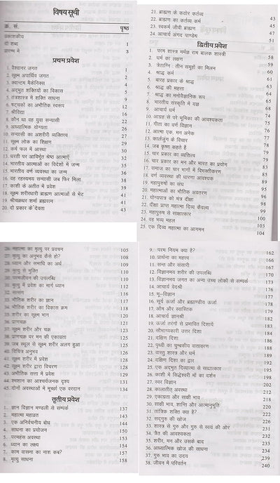 Abhautik Satta mein Pravesh by Arun Kumar Sharma [Hardcover]