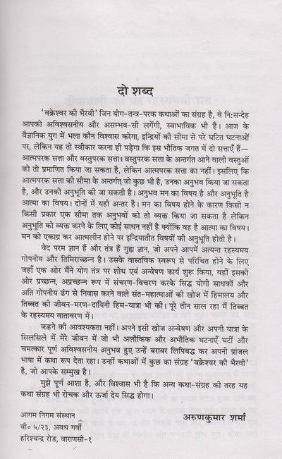 Vakreshwara Ki Bhairavi (Hindi) by Arun Kumar Sharma [Hardcover]