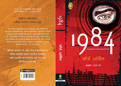 1984 by George Orwell [Paperback] Marathi Edition