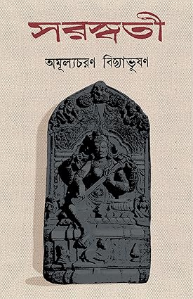 Saraswati by Amulyacharan Bidyabhusan [Hardcover] Bengali Edition